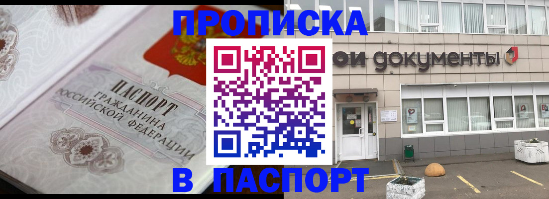 прописка ребенка в Иланском