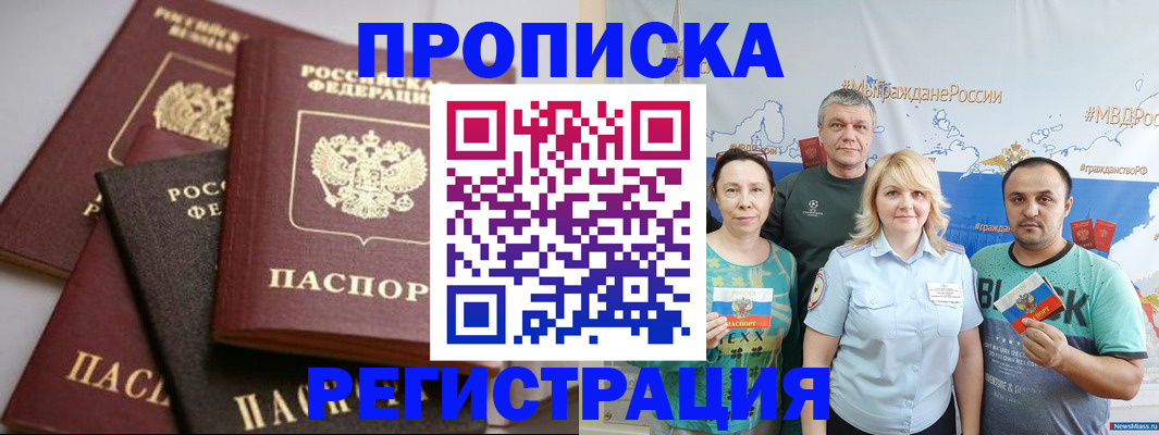 временная регистрация для всех в Иланском